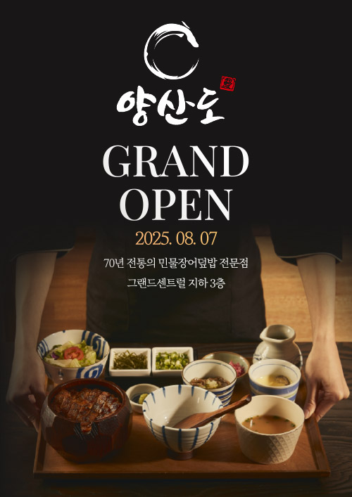 https://grandcentral.kr/Retail/retailmall_b3F_yangsando.asp